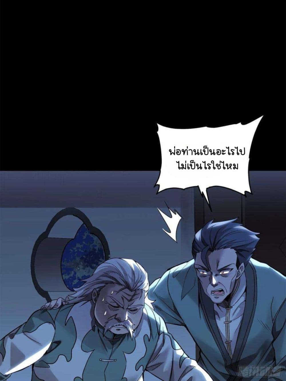 Legend of Star General ตอนที่ 100 (63)